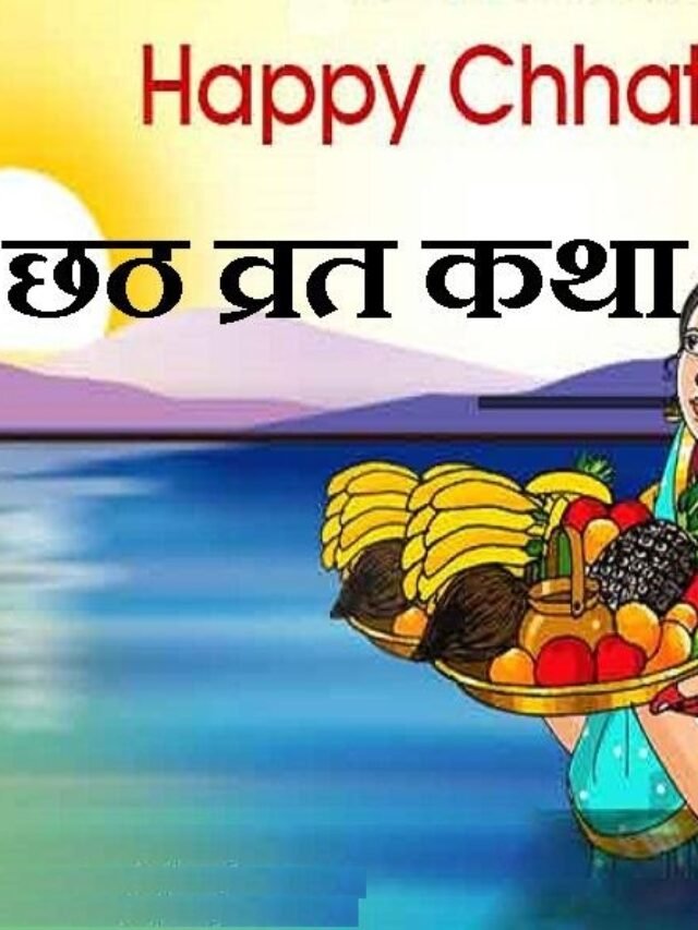 Chat Puja