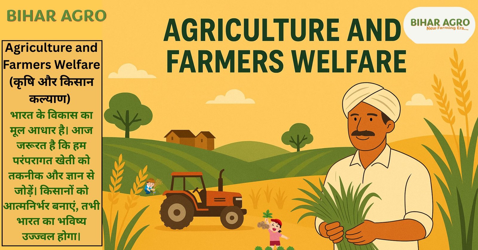 कृषि और किसान कल्याण, Agriculture and Farmers Welfare