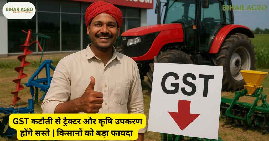GST, GST on tractor, ट्रैक्टर GST दर, agriculture implements GST, किसान को फायदा, ट्रैक्टर की कीमत, खेती की लागत, किसान की आय, GST reduction in India, agriculture GST news, GST tractor, agriculture implements, किसान की आय, खेती की लागत, GST cut, government scheme for farmers, tractor subsidy, Indian agriculture, farm mechanization