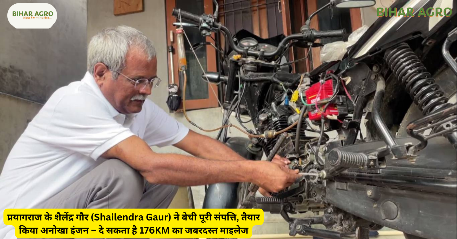 shailendra gaur, शैलेंद्र गौर इंजन, प्रयागराज विशेष इंजन, 176KM माइलेज बाइक, प्रदूषण मुक्त इंजन, मल्टी फ्यूल इंजन, नया इंजन इनोवेशन, भारतीय वैज्ञानिक इंजन तकनीक, zero pollution engine, multi fuel engine, high mileage bike engine