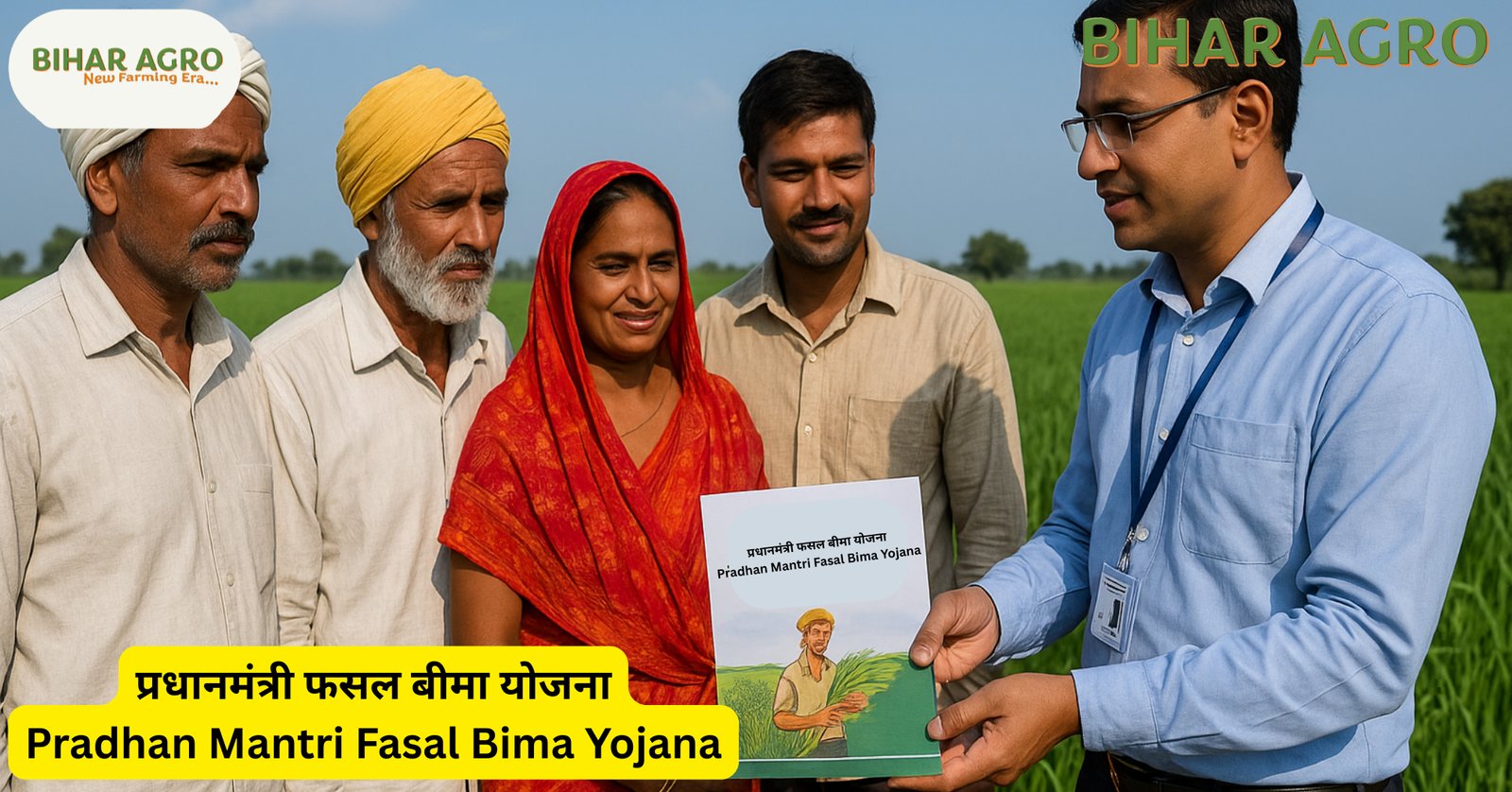 प्रधानमंत्री फसल बीमा योजना 2025, Pradhan Mantri Fasal Bima Yojana 2025,