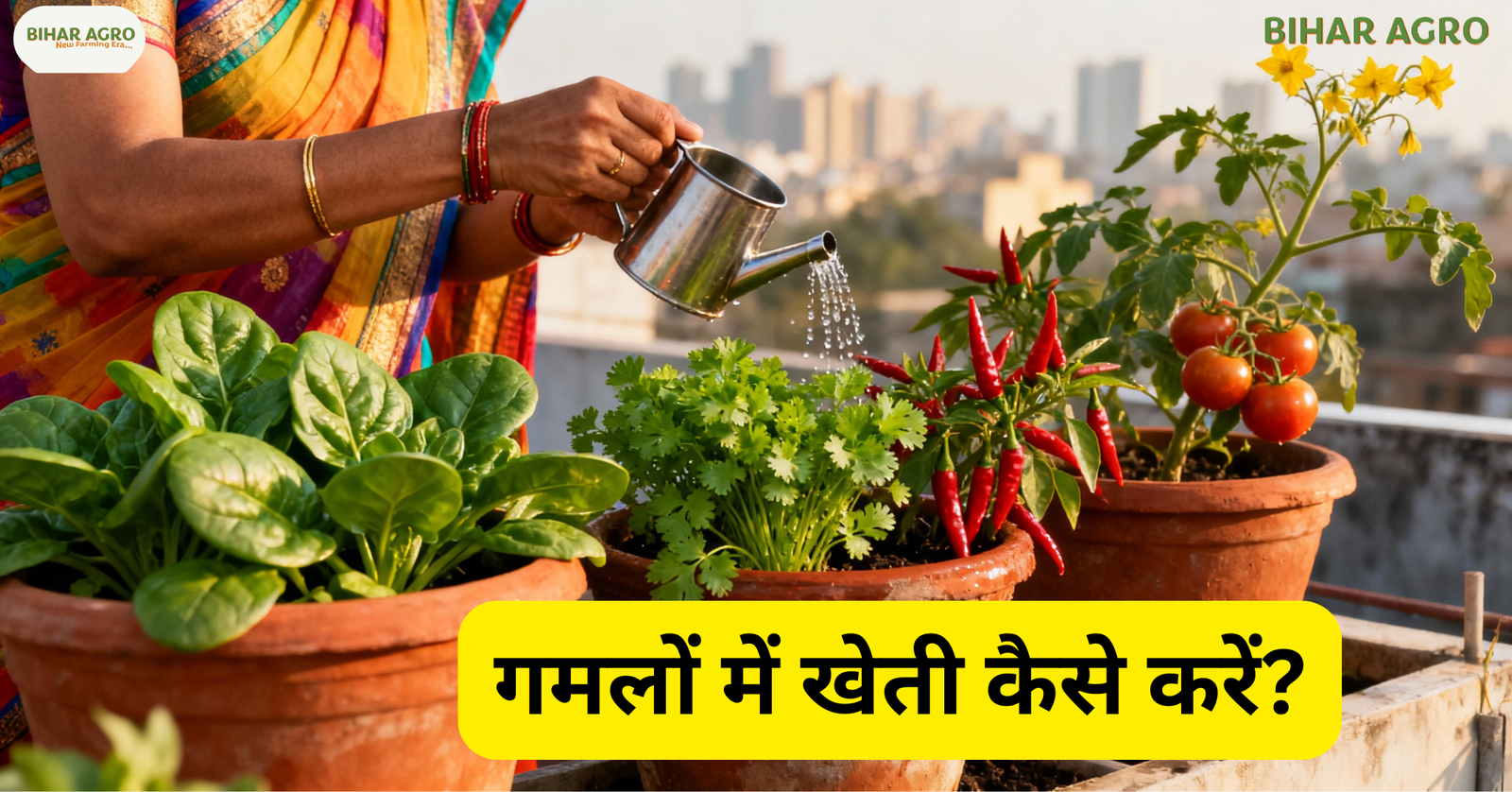 gamlo me kheti, gamle me kheti, गमलों में खेती कैसे करें