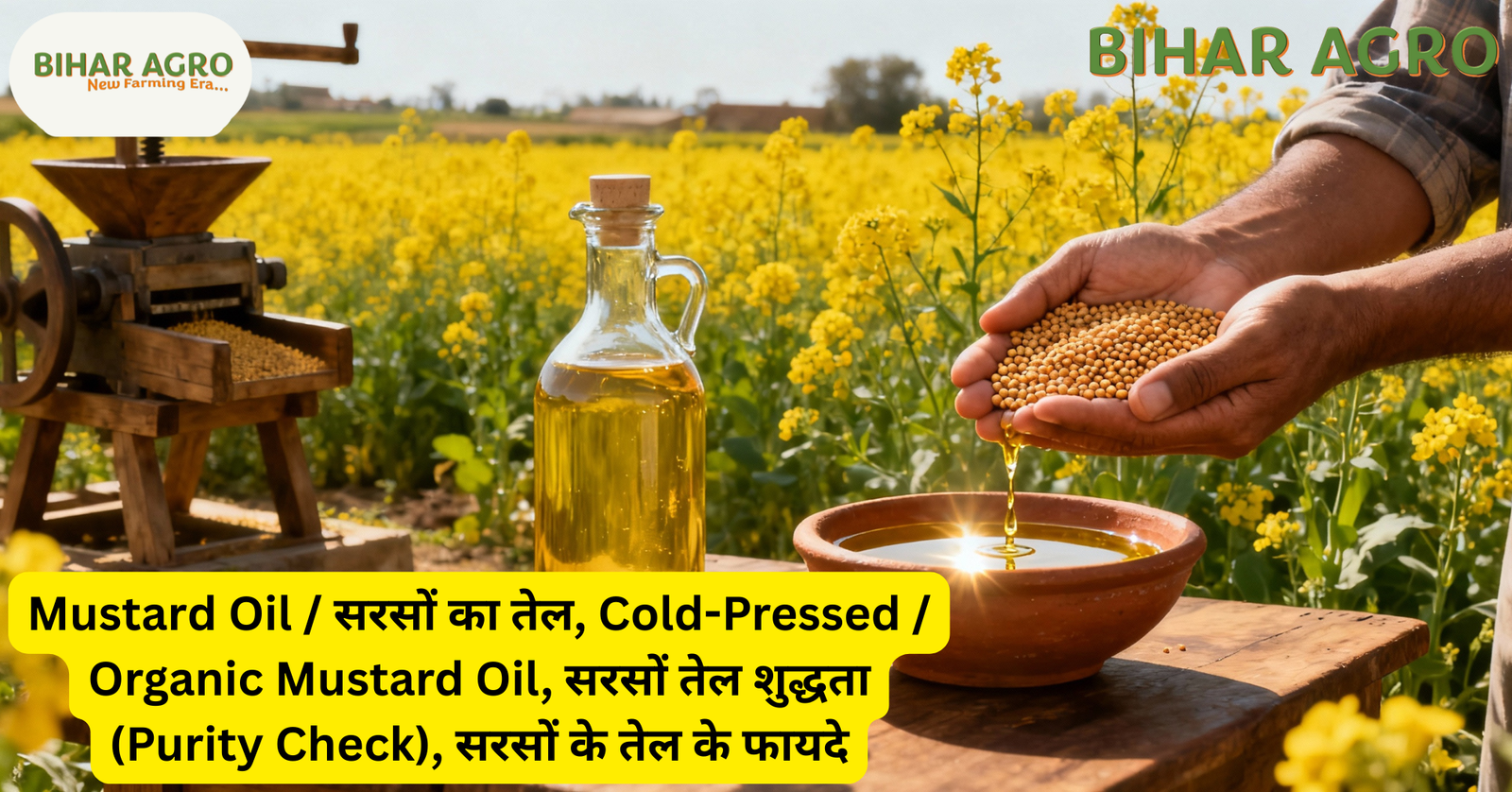 Mustard Oil / सरसों का तेल, Cold-Pressed / Organic Mustard Oil, सरसों तेल शुद्धता (Purity Check), सरसों के तेल के फायदे