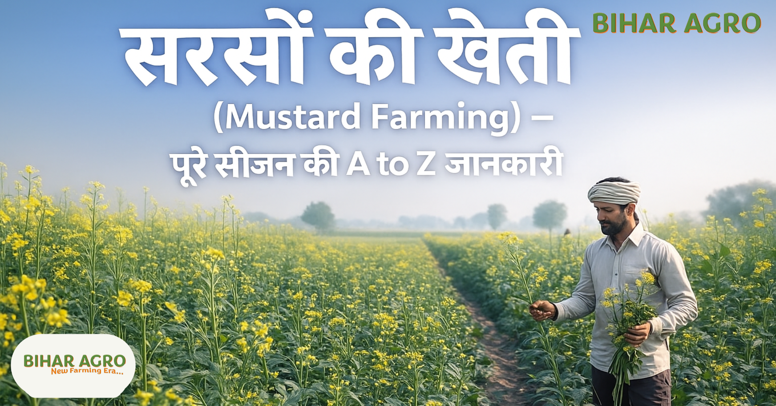 सरसों की खेती, mustard farming, sarso farming guide, oilseed crops, rabi crops, agriculture, sarso price, sarso production