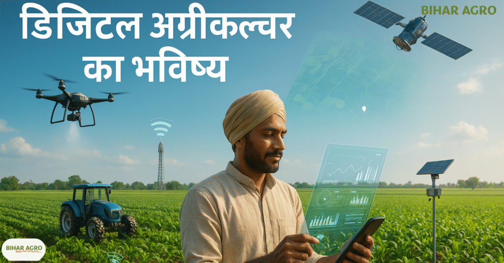 Digital Agriculture, डिजिटल एग्रीकल्चर,