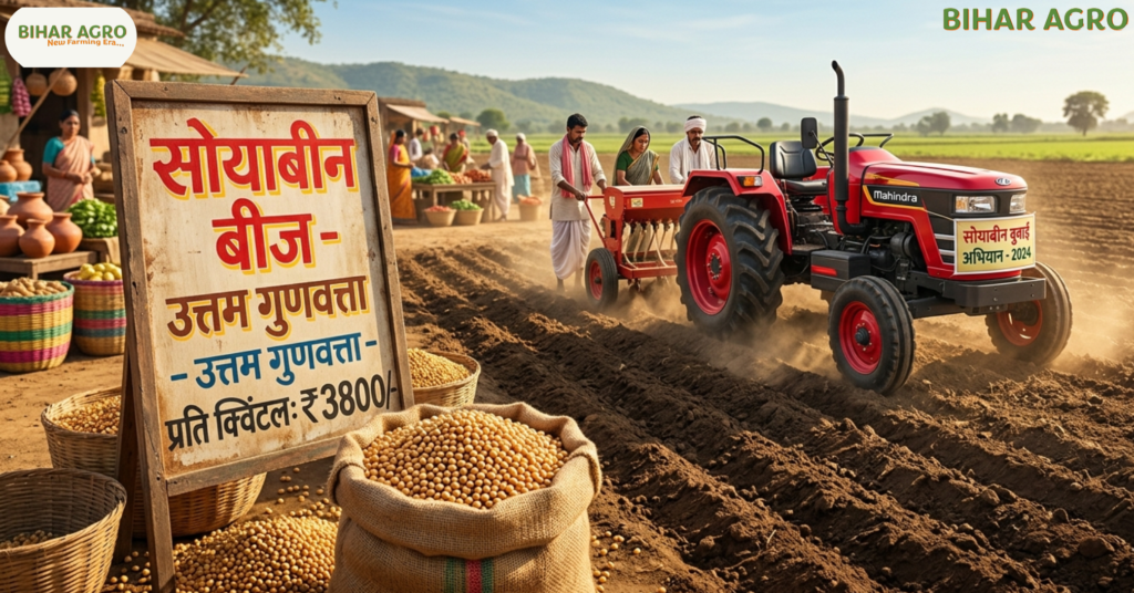 Soybean Farming, सोयाबीन खेती, Soybean Crop, कृषि जानकारी, Farming Tips, Bihar Agro, Soybean Production, Indian Agriculture, खेती की जानकारी, Soybean Cultivation, सोयाबीन की खेती कैसे करें, How to Cultivate Soybean, Soybean Farming, सोयाबीन की उन्नत खेती, सोयाबीन उत्पादन, soybean farming profit, modern agriculture,