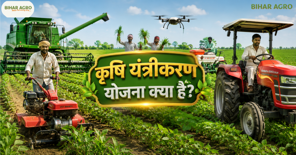 Krishi Yantrikaran Yojana, कृषि यंत्रीकरण योजना 2026, कृषि मशीनरी सब्सिडी, ट्रैक्टर सब्सिडी, कृषि उपकरण योजना, किसान योजना, कृषि यंत्रीकरण, कृषि यंत्रीकरण योजना, Krishi Yantrikaran Yojana 2026,