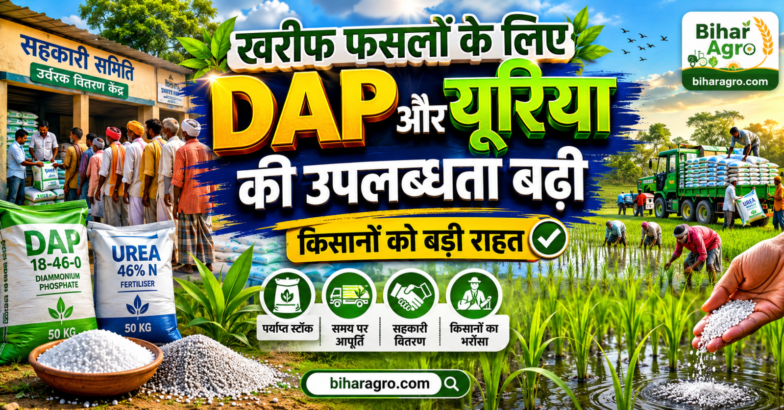 DAP और यूरिया, खरीफ फसलों के लिए DAP और यूरिया, DAP खाद, यूरिया खाद, खरीफ फसल उर्वरक, DAP and Urea Availability, Fertilizer for Kharif Crops,