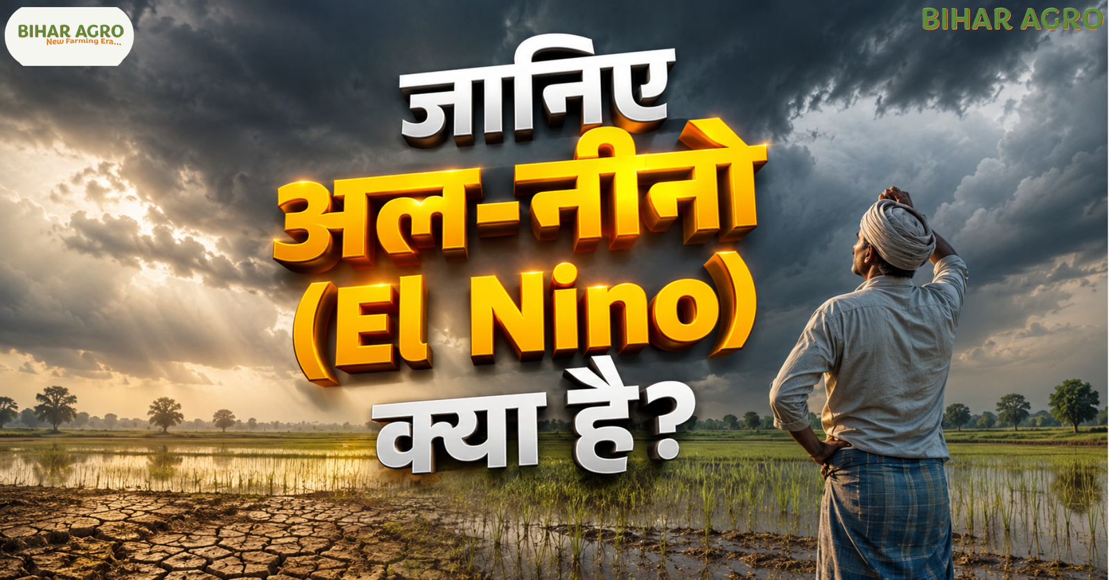 अल-नीनो, El Nino, अल-नीनो क्या है, What is El Nino,