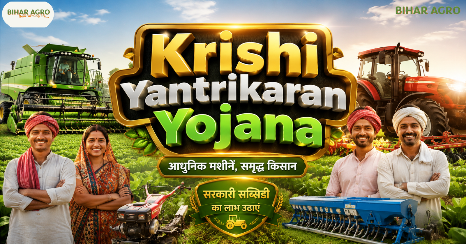 Krishi Yantrikaran Yojana, कृषि यंत्रीकरण योजना 2026, कृषि मशीनरी सब्सिडी, ट्रैक्टर सब्सिडी, कृषि उपकरण योजना, किसान योजना, कृषि यंत्रीकरण, कृषि यंत्रीकरण योजना, Krishi Yantrikaran Yojana 2026,