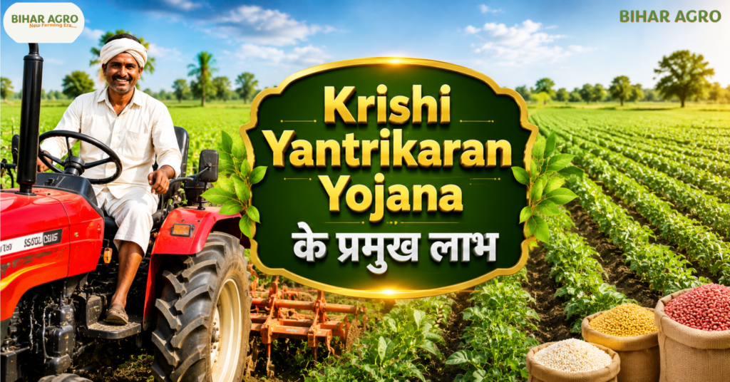 Krishi Yantrikaran Yojana, कृषि यंत्रीकरण योजना 2026, कृषि मशीनरी सब्सिडी, ट्रैक्टर सब्सिडी, कृषि उपकरण योजना, किसान योजना, कृषि यंत्रीकरण, कृषि यंत्रीकरण योजना, Krishi Yantrikaran Yojana 2026,