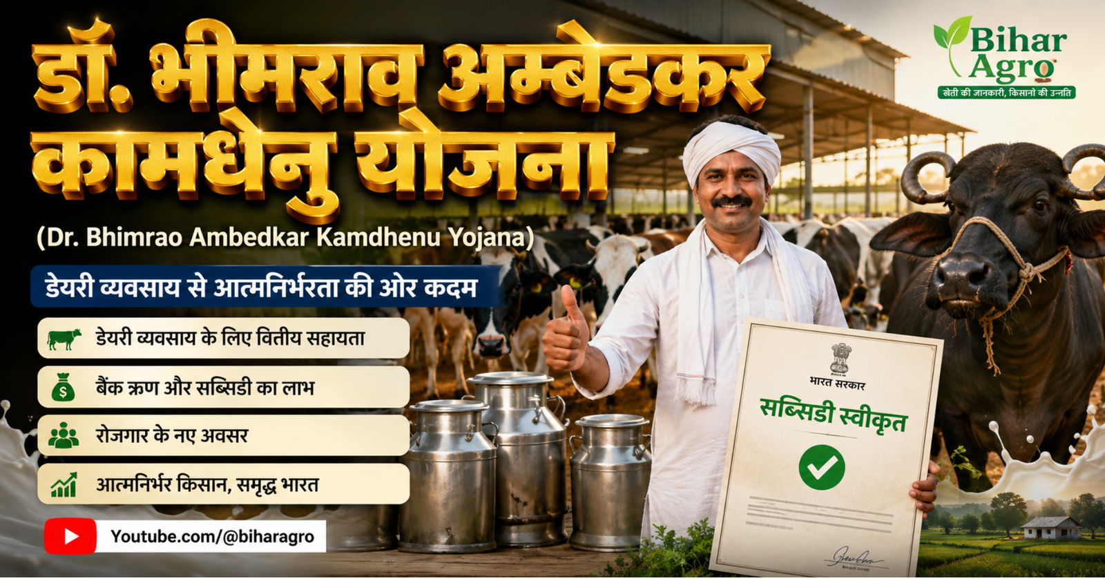 Dr. Bhimrao Ambedkar Kamdhenu Yojana, कामधेनु योजना, डेयरी फार्मिंग योजना, पशुपालन सब्सिडी, डेयरी बिजनेस लोन, SC ST डेयरी योजना, सरकारी पशुपालन योजना, डेयरी फार्म सब्सिडी,