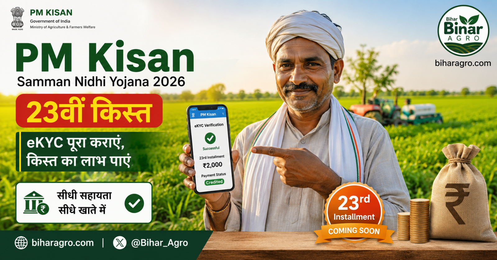 प्रधानमंत्री किसान सम्मान निधि योजना 23वीं किस्त, PM Kisan 23rd Installment, PM Kisan eKYC, PM Kisan eKYC Last Date, PM Kisan Samman Nidhi Yojana, PM Kisan 23rd Kist, PM Kisan Payment Status, PM Kisan Beneficiary List, PM Kisan eKYC Update, PM Kisan News, PM Kisan Yojana 2026, PM Kisan Registration, PM Kisan Installment Date, PM Kisan Latest Update, PM Kisan Farmers Scheme, किसान सम्मान निधि योजना, पीएम किसान योजना ई-केवाईसी, पीएम किसान 23वीं किस्त, पीएम किसान लाभार्थी, PM Kisan Aadhaar Verification, PM Kisan Samman Nidhi Yojana 2026, 23rd Installment,