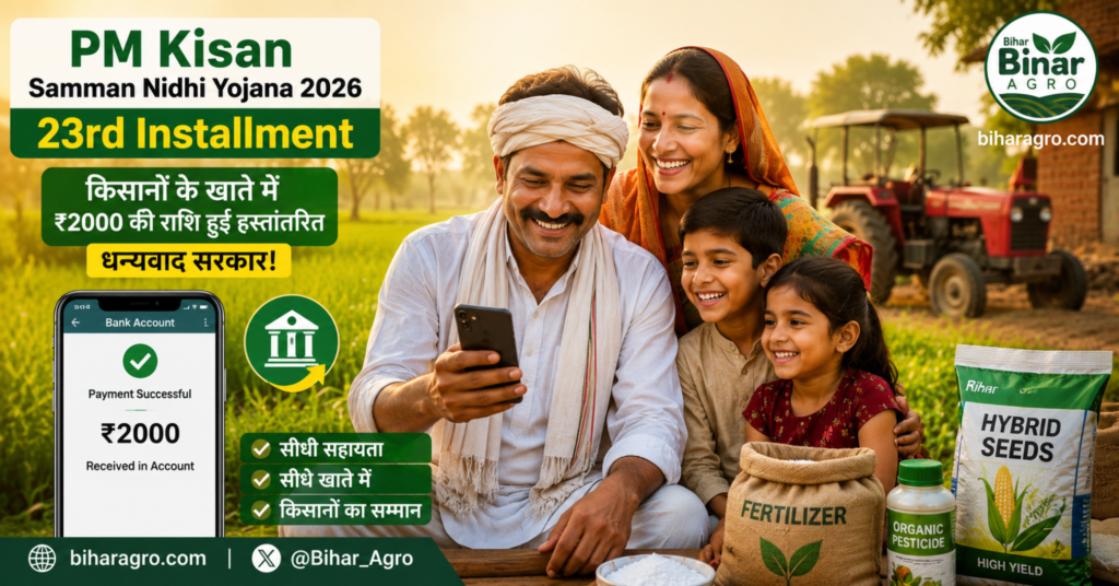 प्रधानमंत्री किसान सम्मान निधि योजना 23वीं किस्त, PM Kisan 23rd Installment, PM Kisan eKYC, PM Kisan eKYC Last Date, PM Kisan Samman Nidhi Yojana, PM Kisan 23rd Kist, PM Kisan Payment Status, PM Kisan Beneficiary List, PM Kisan eKYC Update, PM Kisan News, PM Kisan Yojana 2026, PM Kisan Registration, PM Kisan Installment Date, PM Kisan Latest Update, PM Kisan Farmers Scheme, किसान सम्मान निधि योजना, पीएम किसान योजना ई-केवाईसी, पीएम किसान 23वीं किस्त, पीएम किसान लाभार्थी, PM Kisan Aadhaar Verification, PM Kisan Samman Nidhi Yojana 2026, 23rd Installment,