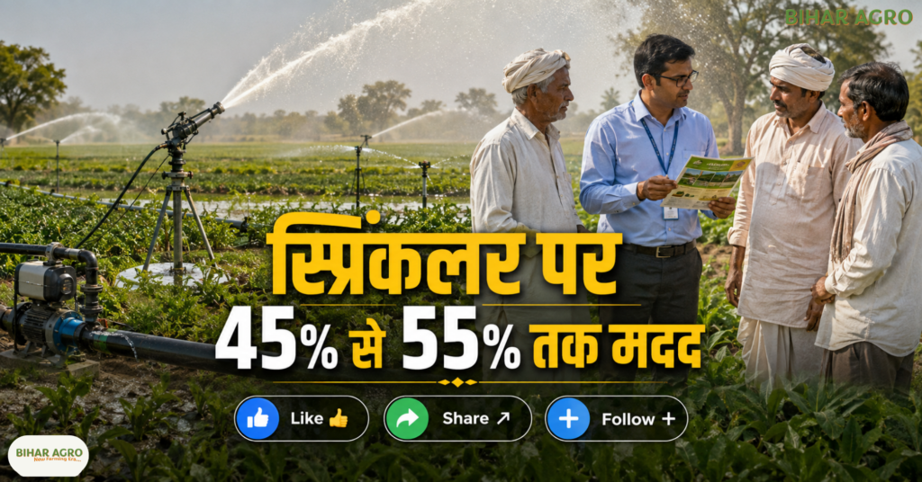 drip irrigation subsidy, drip system, govt. Scheme, govt. Scheme for farmers, micro irrigation subsidy, PDMC Scheme 2026,sprinkler subsidy, sprinkler system, Subsidy on Drip Irrigation, किसानों के लिए योजनाएं, किसानों को सिंचाई पर सब्सिडी, कृषि सिंचाई योजना, ड्रिप सिंचाई सब्सिडी प्रति बूंद अधिक फसल योजना, मोदी सरकार की योजना, स्प्रिंकलर सिंचाई सब्सिडी स्प्रिंकलर सेट, स्प्रिंकलर सेट पर सब्सिडी 2026, Drip Sprinkler Irrigation Subsidy, ड्रिप सिंचाई सब्सिडी, स्प्रिंकलर सिंचाई, प्रति बूंद अधिक फसल, PDMC Scheme, PM-RKVY, Micro Irrigation Subsidy, किसान योजना, कृषि सिंचाई योजना,