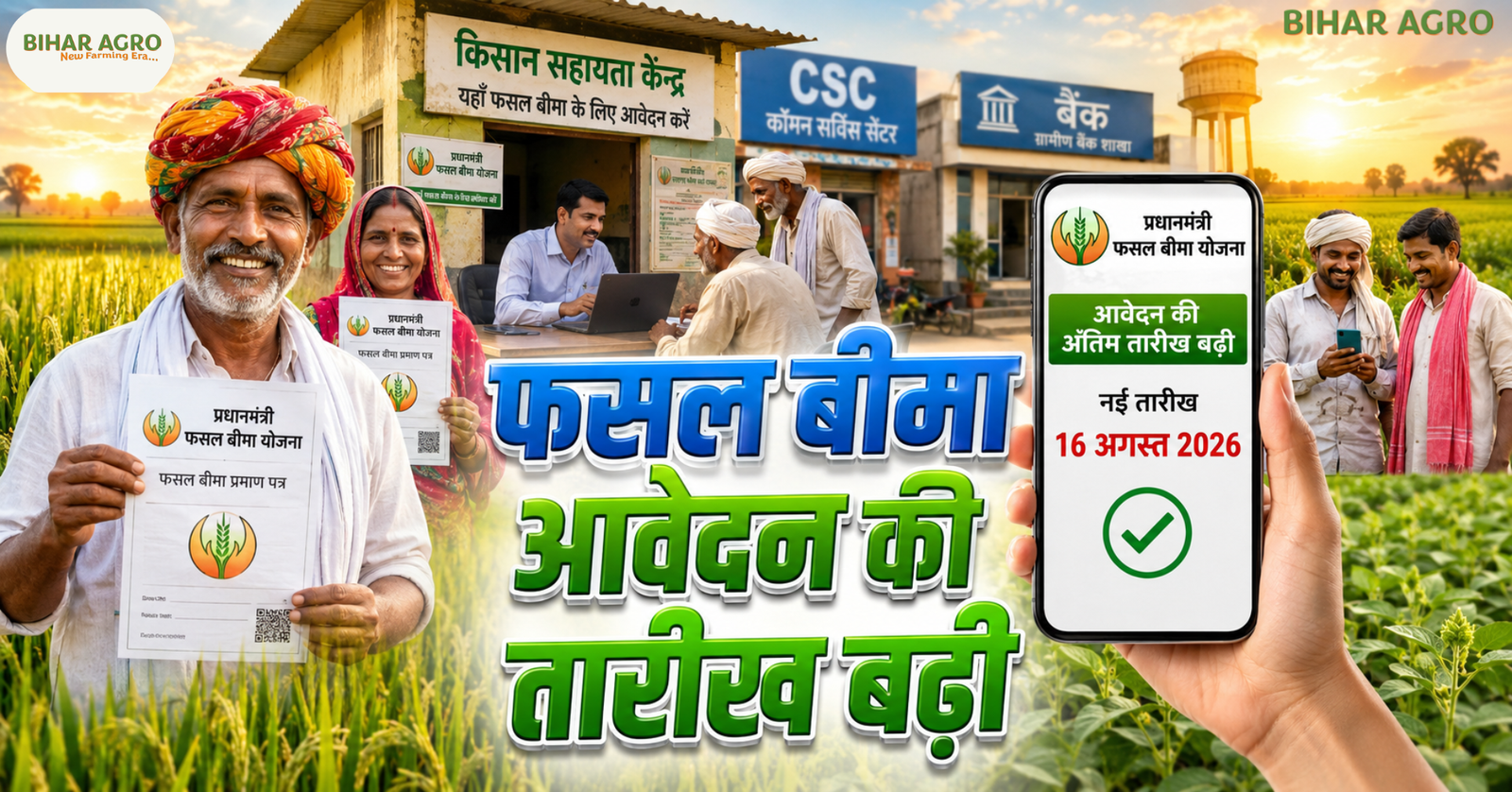 PM Fasal Bima Yojana application deadline extended, PM Fasal Bima Yojana 2026, Crop Insurance Last Date 2026, Rajasthan Crop Insurance, PMFBY Application Last Date, खरीफ फसल बीमा 2026, फसल बीमा आवेदन, प्रधानमंत्री फसल बीमा योजना, PM Fasal Bima Yojana application deadline extended 2026,