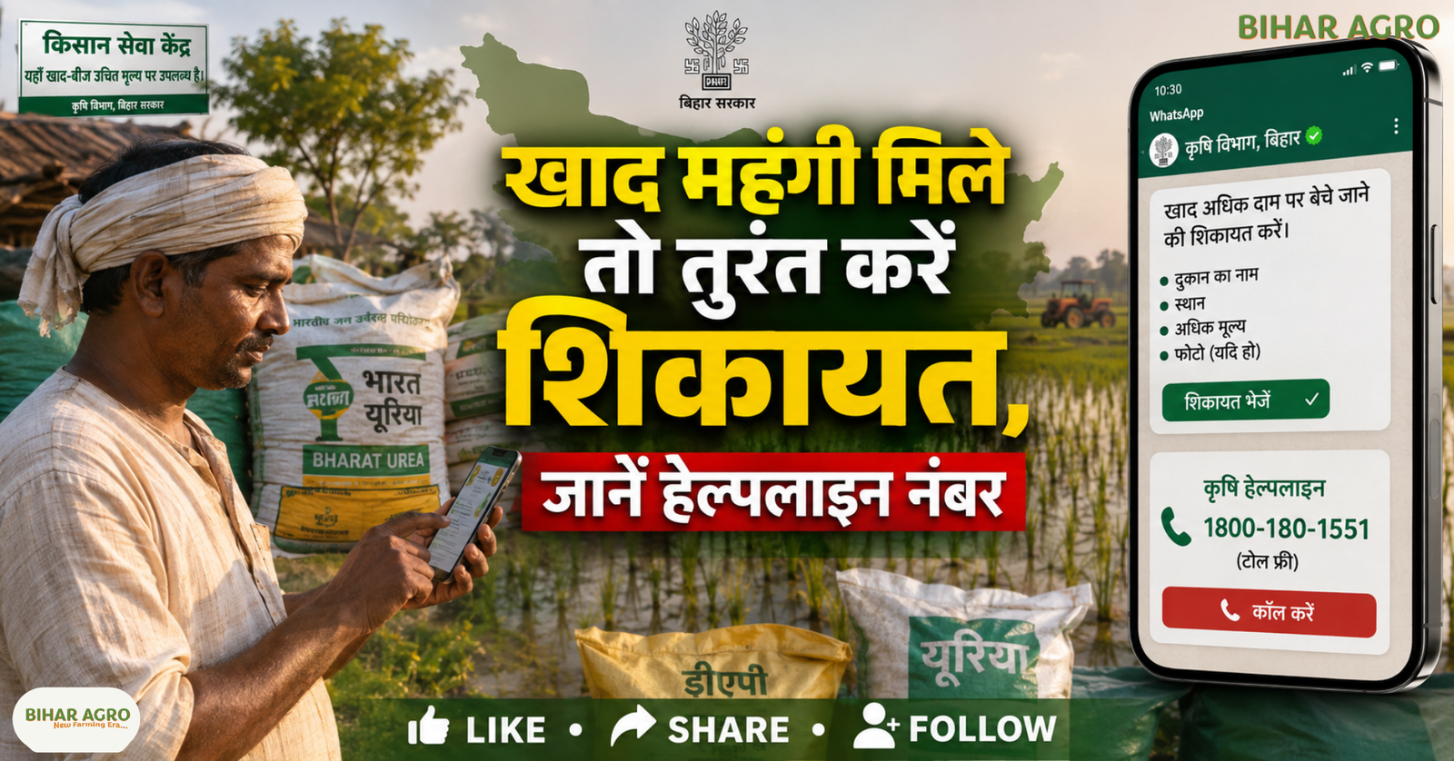 Paddy Transplanting Fertilizer Demand Black Marketing, Bihar Fertilizer News, Bihar Kisan Helpline, Fertilizer Black Marketing, Paddy Farming Bihar, Urea DAP News, Bihar Agriculture News, Fertilizer Price, Farmer Helpline Bihar,