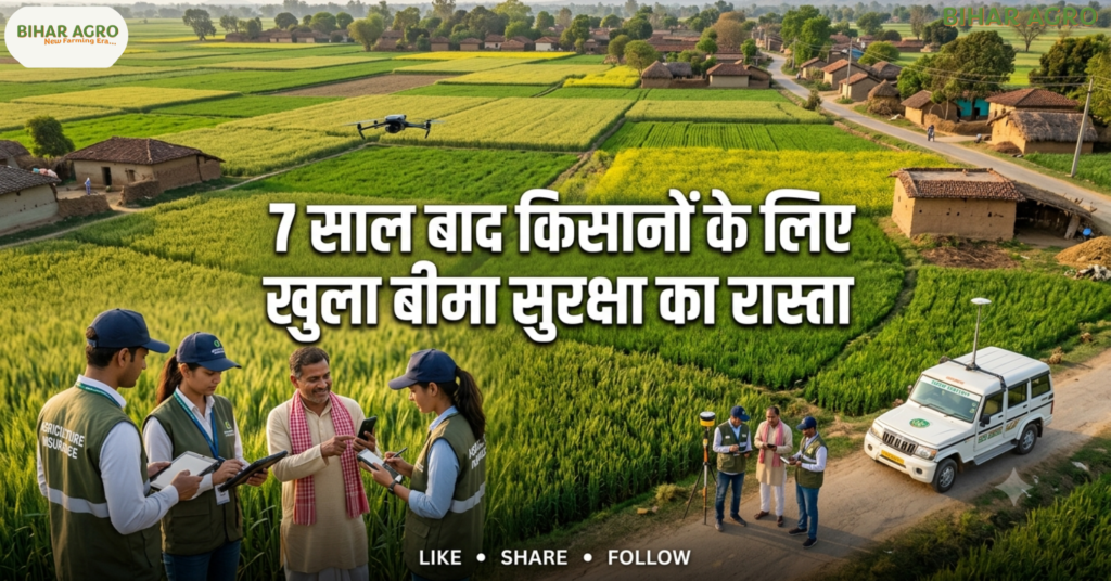 Pradhan Mantri Fasal Bima Yojana, बिहार फसल बीमा योजना, PM Fasal Bima Yojana Bihar, रबी 2026-27 फसल बीमा, फसल नुकसान बीमा, बिहार किसान बीमा योजना, PM Fasal Bima Yojana, Bihar Farmer Scheme 2026, रबी फसल बीमा, किसान बीमा योजना, फसल नुकसान मुआवजा, बिहार किसान योजना, PMFBY 2026, कृषि योजना बिहार,