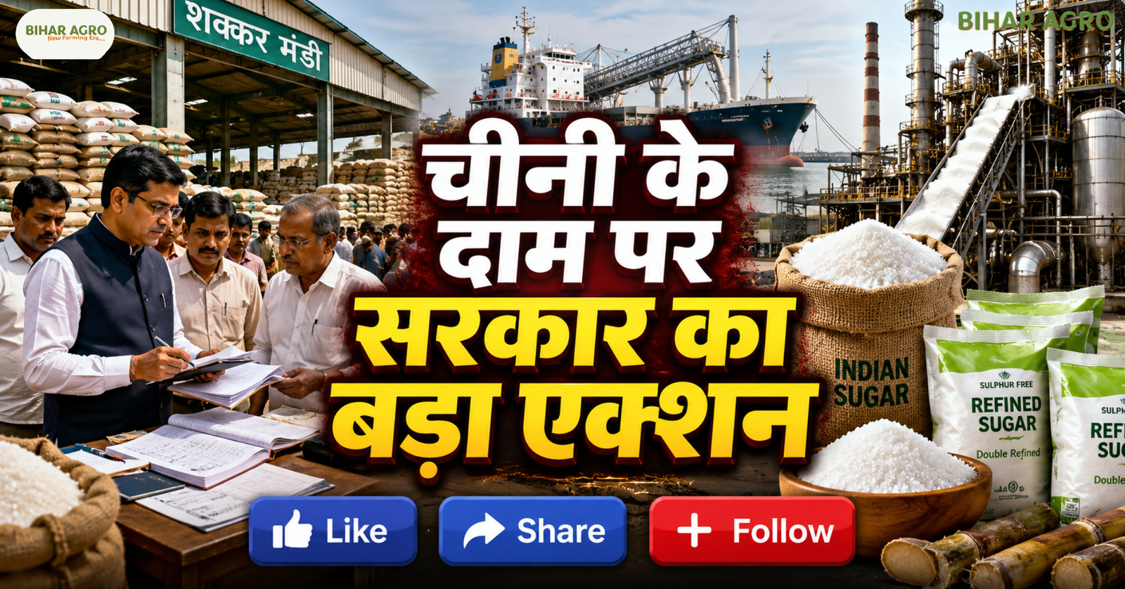 Sugar Price Hike Government Changes Import Rules, चीनी के दाम, चीनी आयात, कच्ची चीनी, TRQ Sugar Import, Sugar Price 2026, चीनी जमाखोरी, Sugar Market India, Sugar Import Rules,