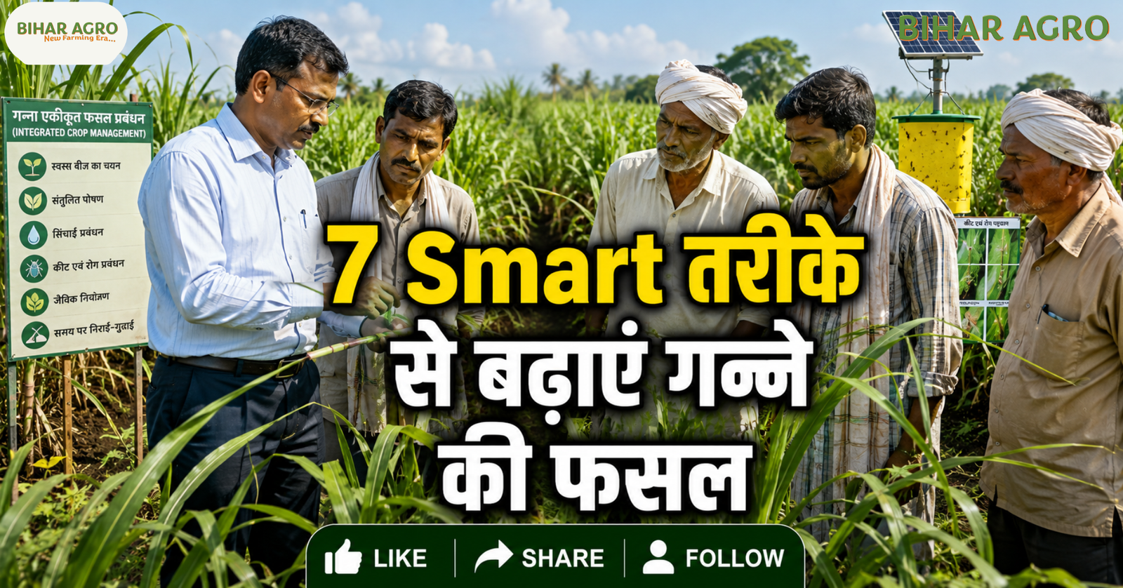 Sugarcane Farming 2026, गन्ने की खेती, गन्ना उत्पादन, Sugarcane Cultivation, गन्ने की उन्नत खेती, गन्ने की देखभाल, गन्ना किसान, कृषि तकनीक 2026,