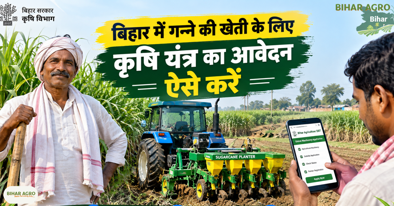 Agricultural Machinery for Sugarcane Farming in Bihar, बिहार कृषि यंत्र अनुदान, गन्ने की खेती, कृषि यंत्रीकरण योजना, बिहार कृषि विभाग, DBT Bihar, कृषि यंत्र आवेदन, गन्ना किसान, कृषि मशीनरी सब्सिडी, Sugarcane Farming Bihar,