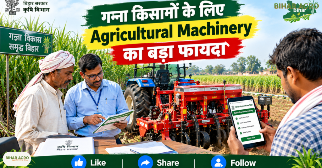 Agricultural Machinery for Sugarcane Farming in Bihar, बिहार कृषि यंत्र अनुदान, गन्ने की खेती, कृषि यंत्रीकरण योजना, बिहार कृषि विभाग, DBT Bihar, कृषि यंत्र आवेदन, गन्ना किसान, कृषि मशीनरी सब्सिडी, Sugarcane Farming Bihar, Sugarcane Farming Agricultural Machinery Application