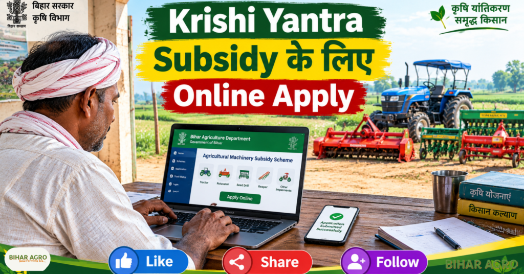 Bihar Agriculture, Krishi Yantra Subsidy, Bihar Krishi Yantrikaran Yojana, OFMAS, Agriculture Machinery, Tractor Subsidy Bihar, Farmer Registration Bihar, SMAM Bihar, Bihar Farmer Scheme, Agricultural Equipment Subsidy, Bihar Agriculture Krishi Yantra Application 2026, Bihar Krishi Yantra Subsidy 2026, Bihar Agriculture Machinery Subsidy, Bihar Krishi Yantrikaran Yojana 2026, OFMAS Bihar, Bihar Tractor Subsidy 2026, Agricultural Machinery Subsidy Bihar, DBT Bihar Farmer Registration, SMAM Bihar 2026, बिहार कृषि, कृषि यंत्र सब्सिडी, बिहार कृषि यंत्रीकरण योजना, OFMAS, कृषि मशीनरी, ट्रैक्टर सब्सिडी बिहार, किसान पंजीकरण बिहार, SMAM बिहार, बिहार किसान योजना, कृषि उपकरण सब्सिडी, बिहार कृषि कृषि यंत्र आवेदन 2026, बिहार कृषि यंत्र सब्सिडी 2026, बिहार कृषि मशीनरी सब्सिडी, बिहार कृषि यंत्रीकरण योजना 2026, OFMAS बिहार, बिहार ट्रैक्टर सब्सिडी 2026, कृषि मशीनरी सब्सिडी बिहार, डीबीटी बिहार किसान पंजीकरण, एसएमएएम बिहार 2026,