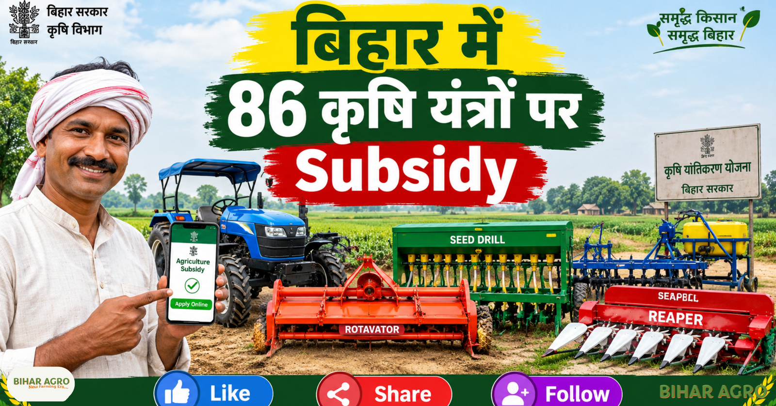 Bihar Agriculture, Krishi Yantra Subsidy, Bihar Krishi Yantrikaran Yojana, OFMAS, Agriculture Machinery, Tractor Subsidy Bihar, Farmer Registration Bihar, SMAM Bihar, Bihar Farmer Scheme, Agricultural Equipment Subsidy, Bihar Agriculture Krishi Yantra Application 2026, Bihar Krishi Yantra Subsidy 2026, Bihar Agriculture Machinery Subsidy, Bihar Krishi Yantrikaran Yojana 2026, OFMAS Bihar, Bihar Tractor Subsidy 2026, Agricultural Machinery Subsidy Bihar, DBT Bihar Farmer Registration, SMAM Bihar 2026, बिहार कृषि, कृषि यंत्र सब्सिडी, बिहार कृषि यंत्रीकरण योजना, OFMAS, कृषि मशीनरी, ट्रैक्टर सब्सिडी बिहार, किसान पंजीकरण बिहार, SMAM बिहार, बिहार किसान योजना, कृषि उपकरण सब्सिडी, बिहार कृषि कृषि यंत्र आवेदन 2026, बिहार कृषि यंत्र सब्सिडी 2026, बिहार कृषि मशीनरी सब्सिडी, बिहार कृषि यंत्रीकरण योजना 2026, OFMAS बिहार, बिहार ट्रैक्टर सब्सिडी 2026, कृषि मशीनरी सब्सिडी बिहार, डीबीटी बिहार किसान पंजीकरण, एसएमएएम बिहार 2026,