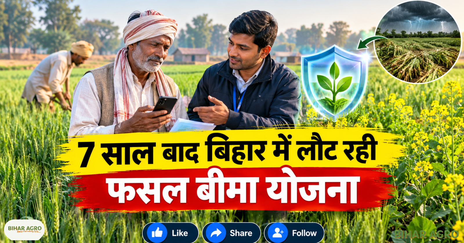 Bihar PM Fasal Bima Yojana Returns, Bihar PM Fasal Bima Yojana, बिहार फसल बीमा योजना, PMFBY Bihar, PM Fasal Bima Yojana 2026, रबी फसल बीमा, बिहार किसान योजना, Crop Insurance Bihar, किसान बीमा, प्रधानमंत्री फसल बीमा योजना, Bihar Farmer News, बिहार पीएम फसल बीमा योजना रिटर्न, बिहार पीएम फसल बीमा योजना, बिहार फसल बीमा योजना, पीएमएफबीवाई बिहार, पीएम फसल बीमा योजना 2026, रबी फसल बीमा, बिहार किसान योजना, फसल बीमा बिहार, किसान बीमा, प्रधानमंत्री फसल बीमा योजना, बिहार किसान समाचार,