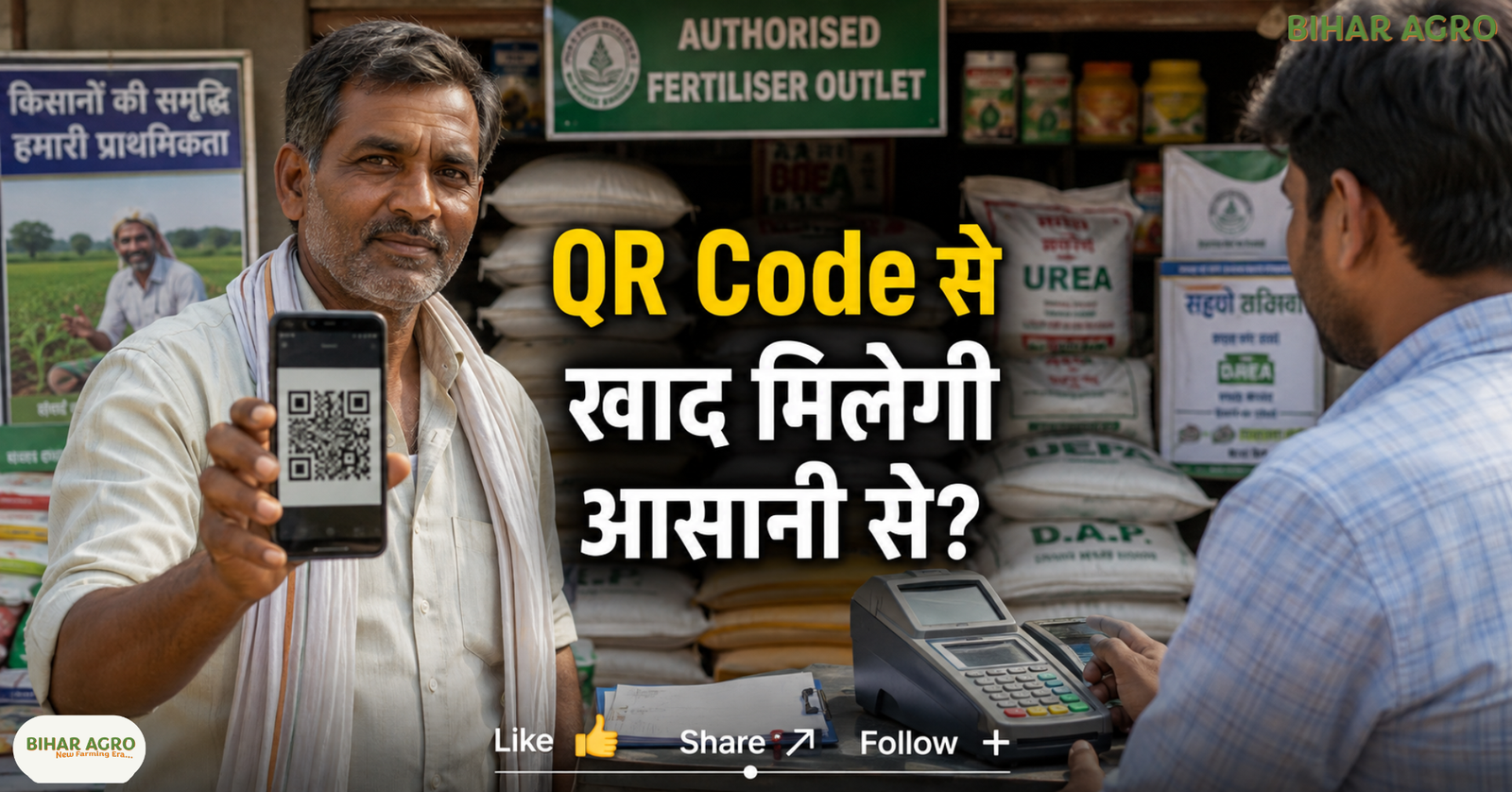 Booking Fertilizer Using Farmer ID 2026, Farmer ID, Fertilizer Booking, Booking Fertilizer Using Farmer ID 2026, किसान आईडी, खाद बुकिंग, खाद वितरण, Fertilizer Sale Framework, किसान रजिस्ट्रेशन, कृषि डिजिटल सेवा, सब्सिडी वाली खाद,
