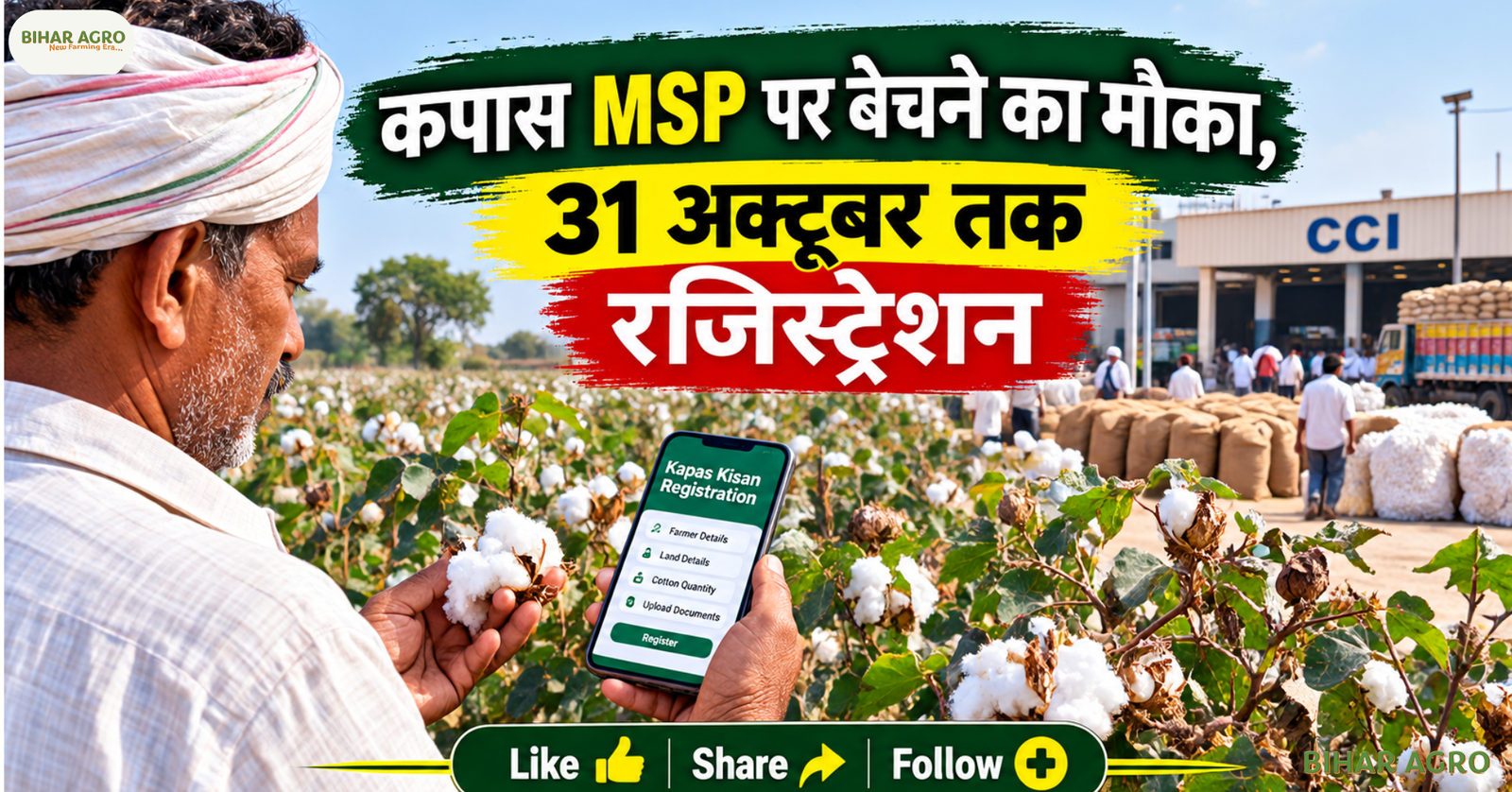 Gujarat Cotton Farmers Kapas Kisan Registration, Gujarat Cotton MSP 2026, Kapas Kisan App, Cotton MSP 2026-27, CCI Cotton Procurement, Gujarat Cotton Farmers, Mission for Cotton Productivity, Kapas Kisan Registration, Cotton Subsidy Gujarat, Cotton Farming Gujarat, गुजरात कॉटन किसान कपास किसान रजिस्ट्रेशन, गुजरात कॉटन एमएसपी 2026, कपास किसान ऐप, कॉटन एमएसपी 2026-27, सीसीआई कॉटन खरीद, गुजरात कॉटन किसान, कॉटन उत्पादकता के लिए मिशन, कपास किसान रजिस्ट्रेशन, कॉटन सब्सिडी गुजरात, कॉटन फार्मिंग गुजरात,