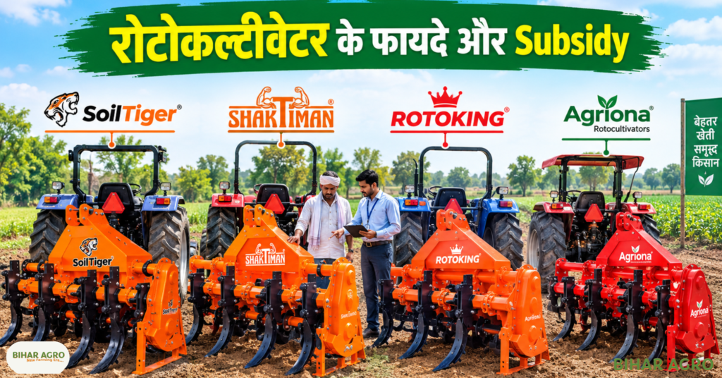 Rotocultivator ke Fayde, Rotocultivator, रोटोकल्टीवेटर, रोटावेटर, Rotocultivator Subsidy, कृषि यंत्र, Shaktiman Rotavator, Agriona Rotavator, SoilTiger Rotavator, कृषि यंत्रीकरण, रोटोकल्टीवेटर के फायदे, रोटोकल्टीवेटर, रोटोकल्टीवेटर, रोटावेटर, रोटोकल्टीवेटर सब्सिडी, कृषि यंत्र, शक्तिमान रोटावेटर, एग्रियोना रोटावेटर, सॉइलटाइगर रोटावेटर, कृषि यंत्र,