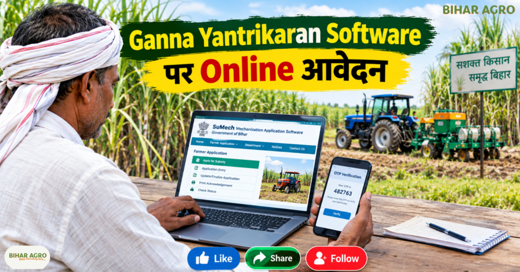 Ganna Yantrikaran Software (SuMech) par Online Aavedan Kaise karen, SuMech Online Apply, Ganna Yantrikaran Yojana Bihar, गन्ना यंत्रीकरण योजना, SuMech Portal Bihar, Ganna Kisan Subsidy, गन्ना कृषि यंत्र सब्सिडी, Sugarcane Mechanization Bihar, SuMech Farmer Application, Ganna Registration ID, गन्ना यंत्रीकरण, SuMech, SuMech Portal, बिहार गन्ना किसान, गन्ना कृषि यंत्र, कृषि यंत्र सब्सिडी, गन्ना यंत्रीकरण योजना 2026-27, बिहार किसान योजना, गन्ना खेती, Farmer Subsidy, Sugarcane Mechanization, Bihar Agriculture,