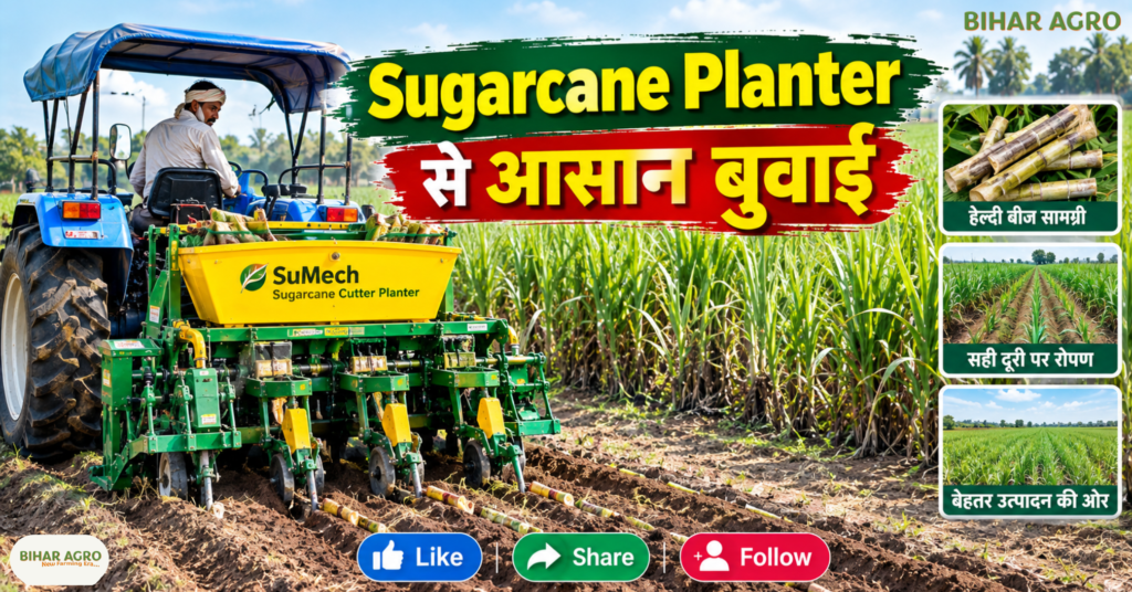 Ganna Yantrikaran (SuMech) Par Subsidy me Milne Wale Krishi Yantra, Ganna Yantrikaran, SuMech, गन्ना कृषि यंत्र, गन्ना मशीनरी सब्सिडी, Sugarcane Mechanization, बिहार गन्ना योजना, गन्ना किसान, कृषि यंत्र अनुदान, SuMech Subsidy, Sugarcane Machinery,