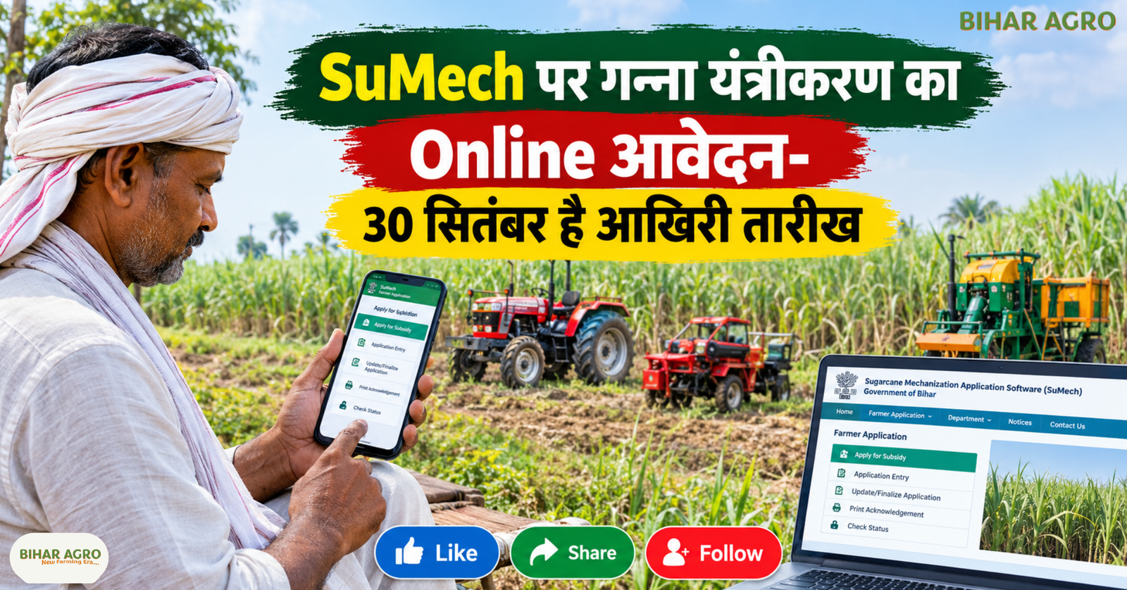 Ganna Yantrikaran Software (SuMech) par Online Aavedan Kaise karen, SuMech Online Apply, Ganna Yantrikaran Yojana Bihar, गन्ना यंत्रीकरण योजना, SuMech Portal Bihar, Ganna Kisan Subsidy, गन्ना कृषि यंत्र सब्सिडी, Sugarcane Mechanization Bihar, SuMech Farmer Application, Ganna Registration ID, गन्ना यंत्रीकरण, SuMech, SuMech Portal, बिहार गन्ना किसान, गन्ना कृषि यंत्र, कृषि यंत्र सब्सिडी, गन्ना यंत्रीकरण योजना 2026-27, बिहार किसान योजना, गन्ना खेती, Farmer Subsidy, Sugarcane Mechanization, Bihar Agriculture,