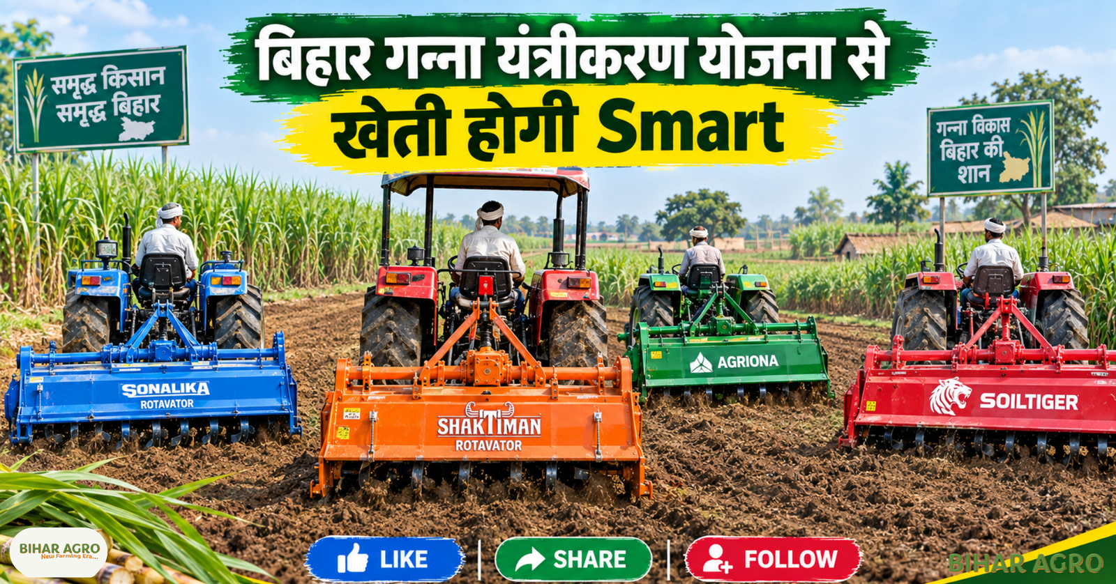 बिहार गन्ना यंत्रीकरण योजना, Bihar Ganna Yantrikaran Yojana, Bihar Ganna Yantrikaran Yojana 2026, बिहार गन्ना यंत्रीकरण योजना 2026,