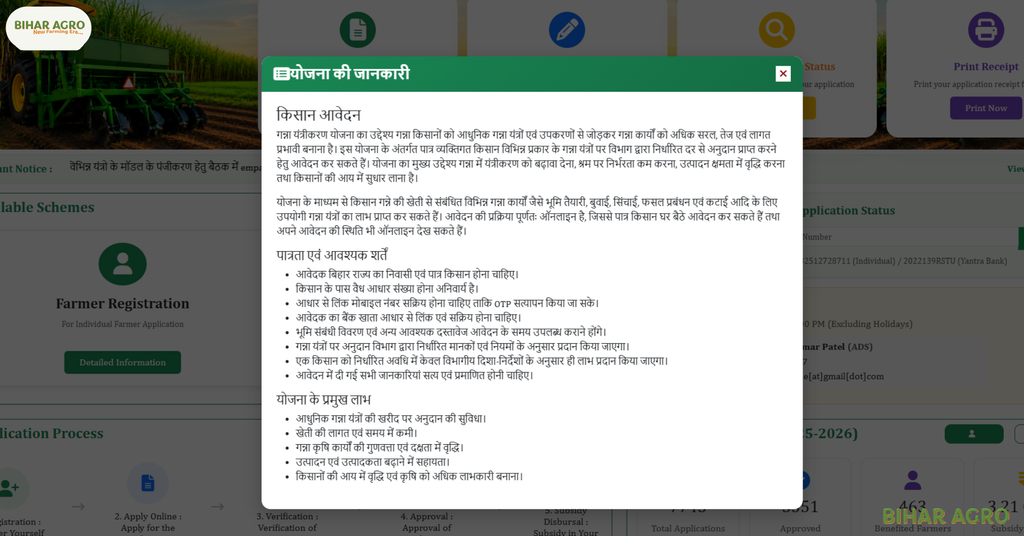 बिहार गन्ना यंत्रीकरण योजना, Bihar Ganna Yantrikaran Yojana, Bihar Ganna Yantrikaran Yojana 2026, बिहार गन्ना यंत्रीकरण योजना 2026,