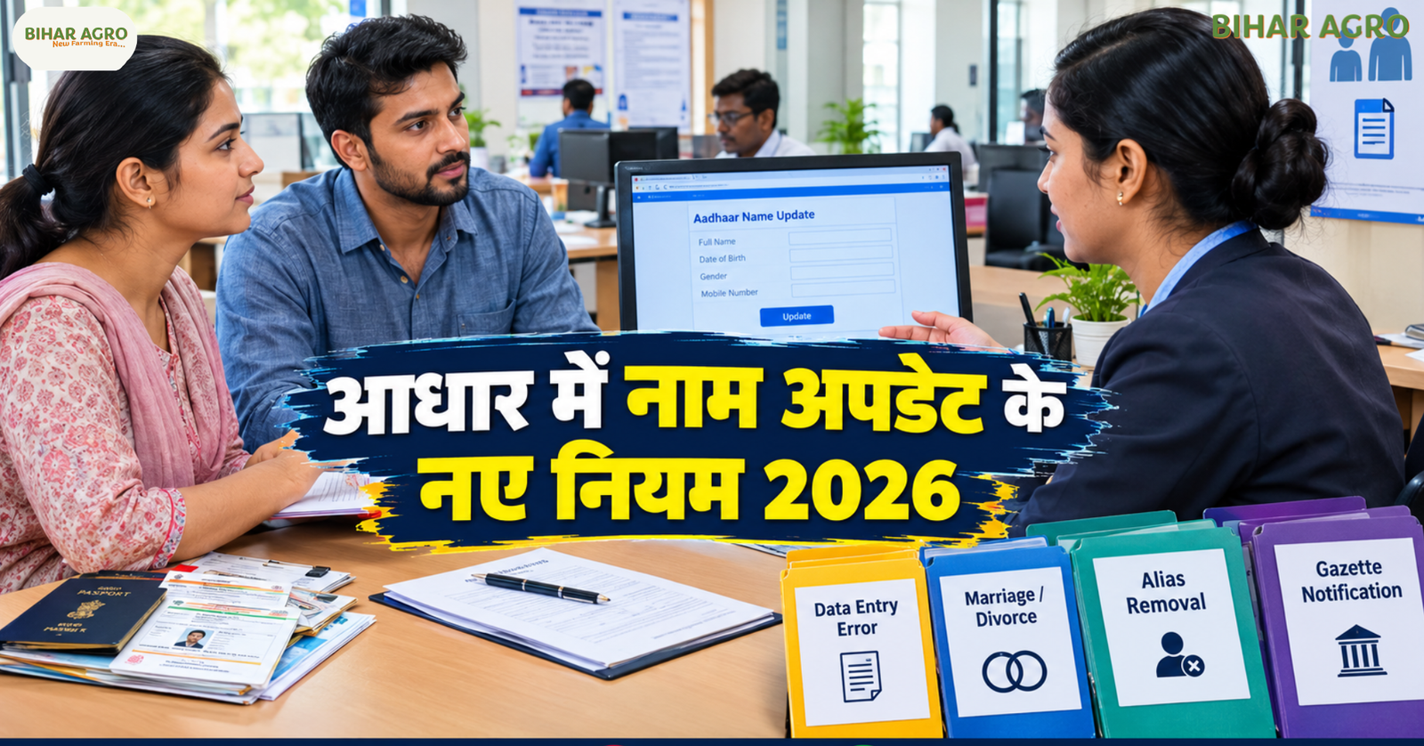 Aadhaar Name Update Process, Aadhaar Name Update Process 2026, Aadhaar Name Change, UIDAI New SOP 2026, Aadhaar Update, Aadhaar Correction, आधार में नाम सुधार, आधार नाम अपडेट, UIDAI, Aadhaar Affidavit, Aadhaar Gazette,