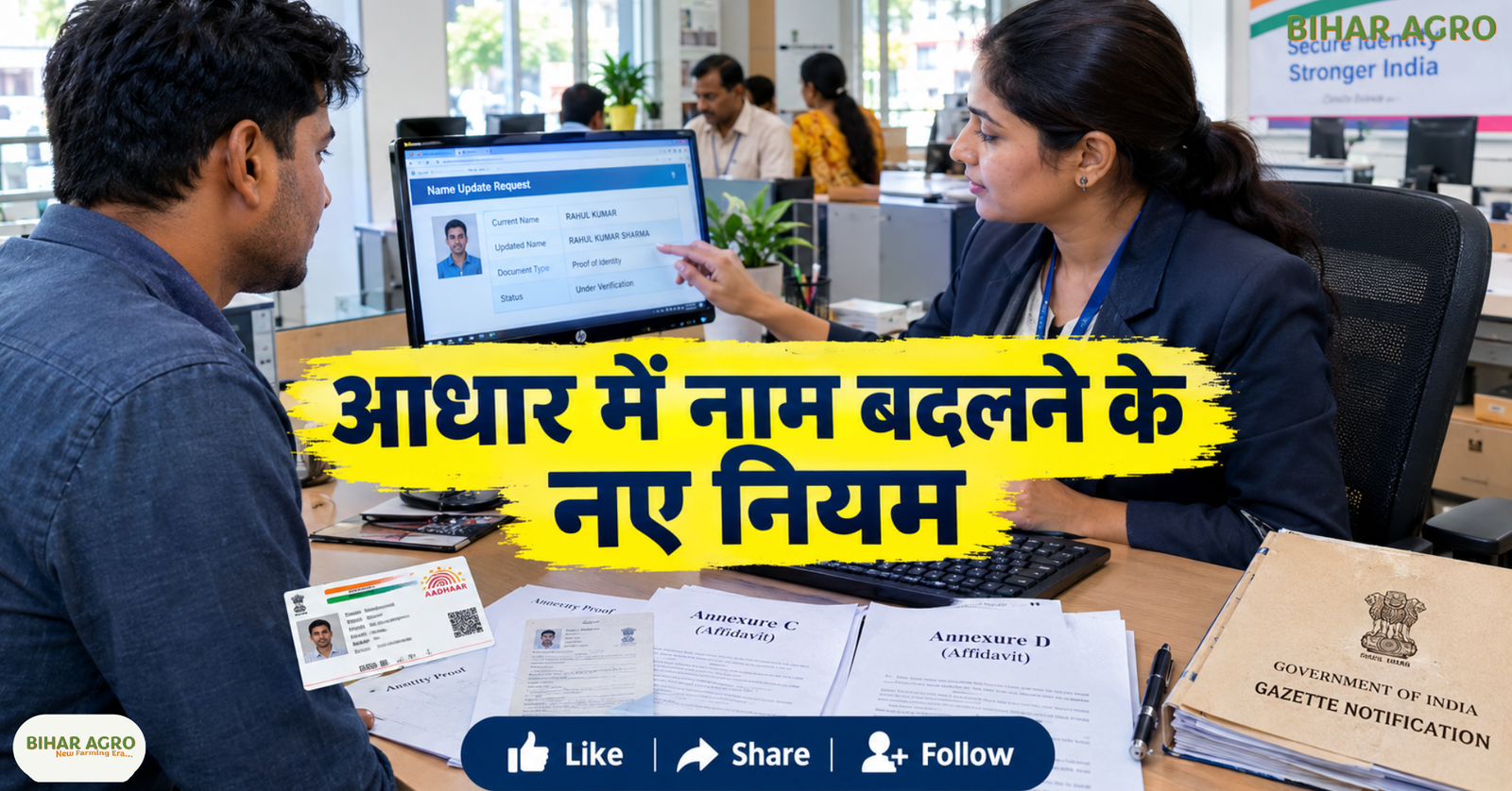 Aadhaar Name Update Process, Aadhaar Name Update Process 2026, Aadhaar Name Update, UIDAI, Aadhaar Name Change, Aadhaar Update SOP, Aadhaar Affidavit, Annexure B, Annexure C, Annexure D, Annexure E, Annexure F, Aadhaar Correction, UIDAI New Rules, आधार नाम अपडेट प्रोसेस, आधार नाम अपडेट प्रोसेस 2026, आधार नाम अपडेट, UIDAI, आधार नाम चेंज, आधार अपडेट SOP, आधार एफिडेविट, एनेक्सर B, एनेक्सर C, एनेक्सर D, एनेक्सर E, एनेक्सर F, आधार करेक्शन, UIDAI नए नियम,