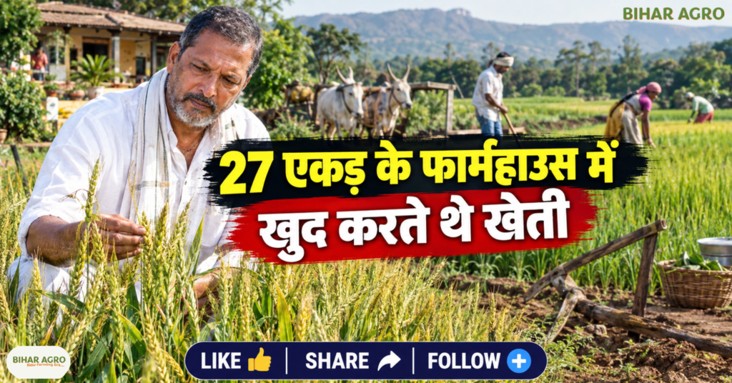 नाना पाटेकर, अभिनेता नाना पाटेकर का निधन, नाना पाटेकर की मौत की खबर, नाना पाटेकर किसान, नाना पाटेकर खेती, 27 एकड़ का फार्महाउस, नाम फाउंडेशन, किसानों का समर्थन, महाराष्ट्र के किसान, भारतीय सिनेमा, अभिनेता नाना पाटेकर का निधन, नाना पाटेकर की मौत, नाना पाटेकर किसान, नाना पाटेकर खेती, नाना पाटेकर का 27 एकड़ का फार्महाउस, नाम फाउंडेशन, नाना पाटेकर किसानों की मदद, Nana Patekar, Actor Nana Patekar Died, Nana Patekar Death News, Nana Patekar Farmer, Nana Patekar Farming, 27 Acre Farmhouse, Naam Foundation, Farmers Support, Maharashtra Farmers, Indian Cinema, Actor Nana Patekar Died, Nana Patekar Death, Nana Patekar Farmer, Nana Patekar Farming, Nana Patekar 27 Acre Farmhouse, Naam Foundation, Nana Patekar Farmers Help, Actor Nana Patekar death,