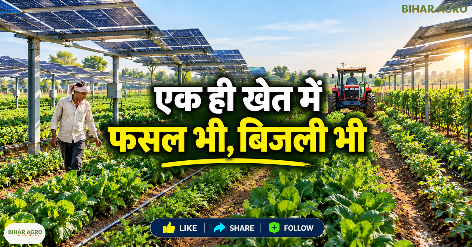 Agrivoltaics Technology in India, Agrivoltaics Farming, AgriPV System, Solar Farming in India, PM-KUSUM Yojana 2026, Solar Panel Farming, Farmers Income, Agrivoltaics Benefits, Agrivoltaics Technology, एग्रीवोल्टाइक खेती, सोलर पैनल खेती, PM KUSUM Yojana, किसान आय, सौर ऊर्जा, कृषि समाचार, छोटे किसान, ग्रामीण रोजगार, Solar Farming India, AgriPV System,