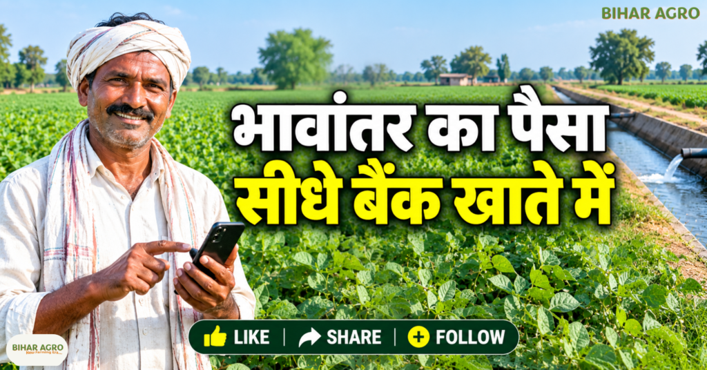 MP Bhavantar Yojana 2026, Soybean Bhavantar Scheme, Bhavantar Payment Status, Soybean MSP 2026, e-Uparjan Registration, PM-AASHA, MP Soybean Farmers, मध्य प्रदेश भावांतर योजना, Bhavantar Scheme 2026, सोयाबीन किसान, भावांतर भुगतान, MSP योजना, ई-उपार्जन पंजीयन, PM-AASHA, मध्य प्रदेश कैबिनेट, किसान सरकारी योजना, सोयाबीन मंडी भाव, सिंचाई परियोजना,