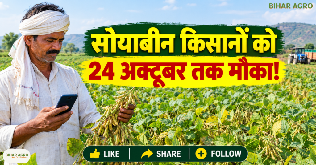 Bhavantar Scheme, Bhavantar Scheme Update, Bhavantar Scheme 2026, MP Bhavantar Yojana, Soybean Bhavantar Yojana, Soybean Registration Last Date, E Uparjan Portal, मध्य प्रदेश सोयाबीन भावांतर योजना, भावांतर योजना रजिस्ट्रेशन, सोयाबीन किसान योजना, किसान सरकारी योजना, भावांतर योजना 2026, सोयाबीन किसान, मध्य प्रदेश किसान समाचार, ई-उपार्जन पोर्टल, सोयाबीन रजिस्ट्रेशन, किसान सरकारी योजना, MSP, Bhavantar Scheme, Soybean Farmers, MP Agriculture News,