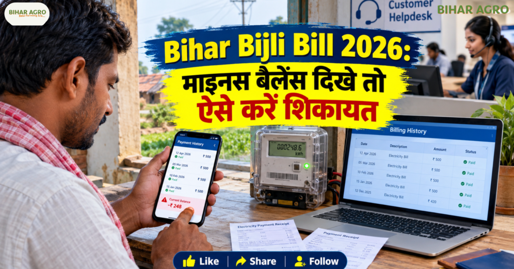 Bihar Bijli Bill 2026, Bihar Electricity News, Smart Prepaid Meter, Muzaffarpur Electricity, Bihar Bijli Bill, Prepaid Meter Balance, NBPDCL, Electricity Bill Software Update, Cyber Fraud Call, Bihar Smart Meter, बिहार बिजली बिल 2026, बिहार बिजली समाचार, स्मार्ट प्रीपेड मीटर, मुजफ्फरपुर बिजली, बिहार बिजली बिल, प्रीपेड मीटर बैलेंस, NBPDCL, बिजली बिल सॉफ्टवेयर अपडेट, साइबर फ्रॉड कॉल, बिहार स्मार्ट मीटर,