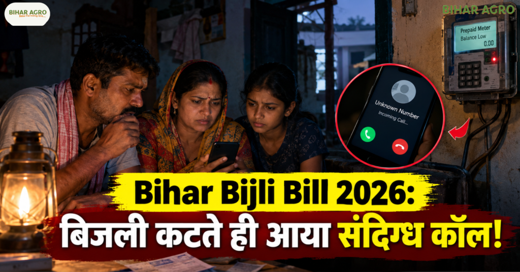Bihar Bijli Bill 2026, Bihar Electricity News, Smart Prepaid Meter, Muzaffarpur Electricity, Bihar Bijli Bill, Prepaid Meter Balance, NBPDCL, Electricity Bill Software Update, Cyber Fraud Call, Bihar Smart Meter, बिहार बिजली बिल 2026, बिहार बिजली समाचार, स्मार्ट प्रीपेड मीटर, मुजफ्फरपुर बिजली, बिहार बिजली बिल, प्रीपेड मीटर बैलेंस, NBPDCL, बिजली बिल सॉफ्टवेयर अपडेट, साइबर फ्रॉड कॉल, बिहार स्मार्ट मीटर,