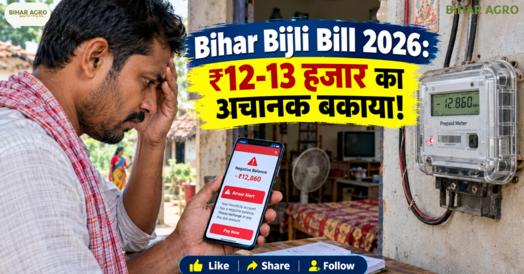 Bihar Bijli Bill 2026, Bihar Electricity News, Smart Prepaid Meter, Muzaffarpur Electricity, Bihar Bijli Bill, Prepaid Meter Balance, NBPDCL, Electricity Bill Software Update, Cyber Fraud Call, Bihar Smart Meter, बिहार बिजली बिल 2026, बिहार बिजली समाचार, स्मार्ट प्रीपेड मीटर, मुजफ्फरपुर बिजली, बिहार बिजली बिल, प्रीपेड मीटर बैलेंस, NBPDCL, बिजली बिल सॉफ्टवेयर अपडेट, साइबर फ्रॉड कॉल, बिहार स्मार्ट मीटर,