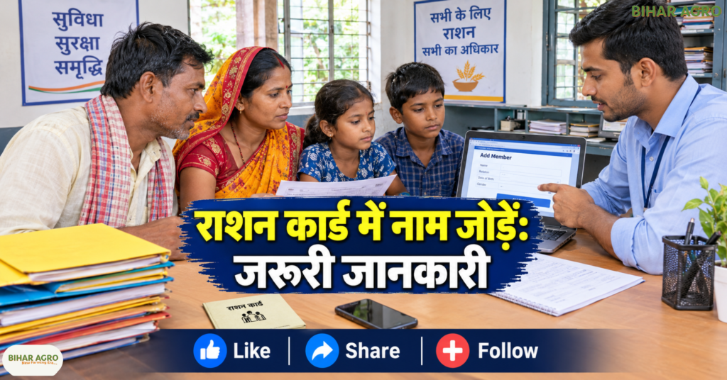 Bihar Smart PDS 2.0, Bihar Ration Card Online, Smart PDS Login, Bihar Ration Card Status, New Ration Card Bihar, Ration Card Name Add, Ration Card Correction, br.smartpds.nic.in, Bihar PDS 2026,
