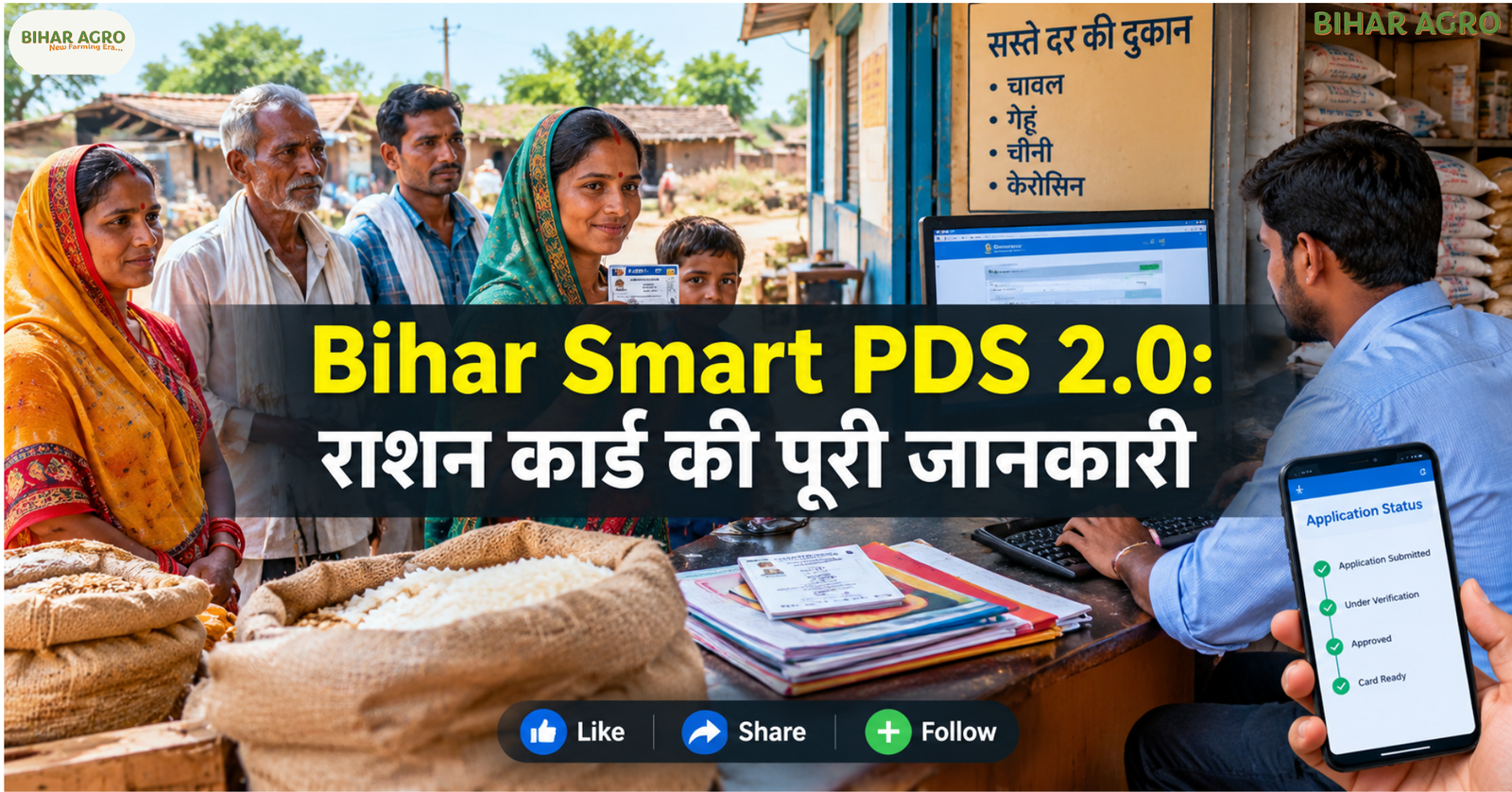 Bihar Smart PDS 2.0, Bihar Ration Card Online, Smart PDS Login, Bihar Ration Card Status, New Ration Card Bihar, Ration Card Name Add, Ration Card Correction, br.smartpds.nic.in, Bihar PDS 2026,