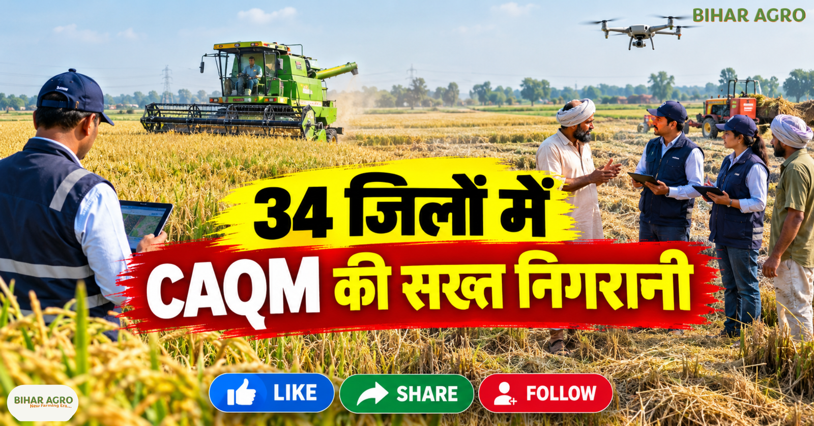 CAQM Stubble Burning Action Punjab Haryana, CAQM Stubble Burning Action Punjab Haryana 2026, Punjab Stubble Burning, Haryana Stubble Burning, CAQM Flying Squad, Paddy Stubble Burning, Parali Burning Action, पराली जलाना, पंजाब पराली, हरियाणा पराली, CAQM, CAQM Flying Squad, Stubble Burning 2026, Paddy Stubble Burning, Air Pollution, Crop Residue Management, Punjab Farmers, Haryana Farmers, Parali Protection Force, सीएक्यूएम पराली जलाने की कार्रवाई पंजाब हरियाणा, सीएक्यूएम पराली जलाने की कार्रवाई पंजाब हरियाणा 2026, पंजाब पराली जलाना, हरियाणा पराली जलाना, सीएक्यूएम फ्लाइंग स्क्वायड, धान की पराली जलाना, पराली जलाने की कार्रवाई, पराली जलाना, पंजाब पराली, हरियाणा पराली, सीएक्यूएम, सीएक्यूएम फ्लाइंग स्क्वायड, पराली जलाना 2026, धान की पराली जलाना, वायु प्रदूषण, फसल अवशेष प्रबंधन, पंजाब किसान, हरियाणा किसान, पराली सुरक्षा बल,