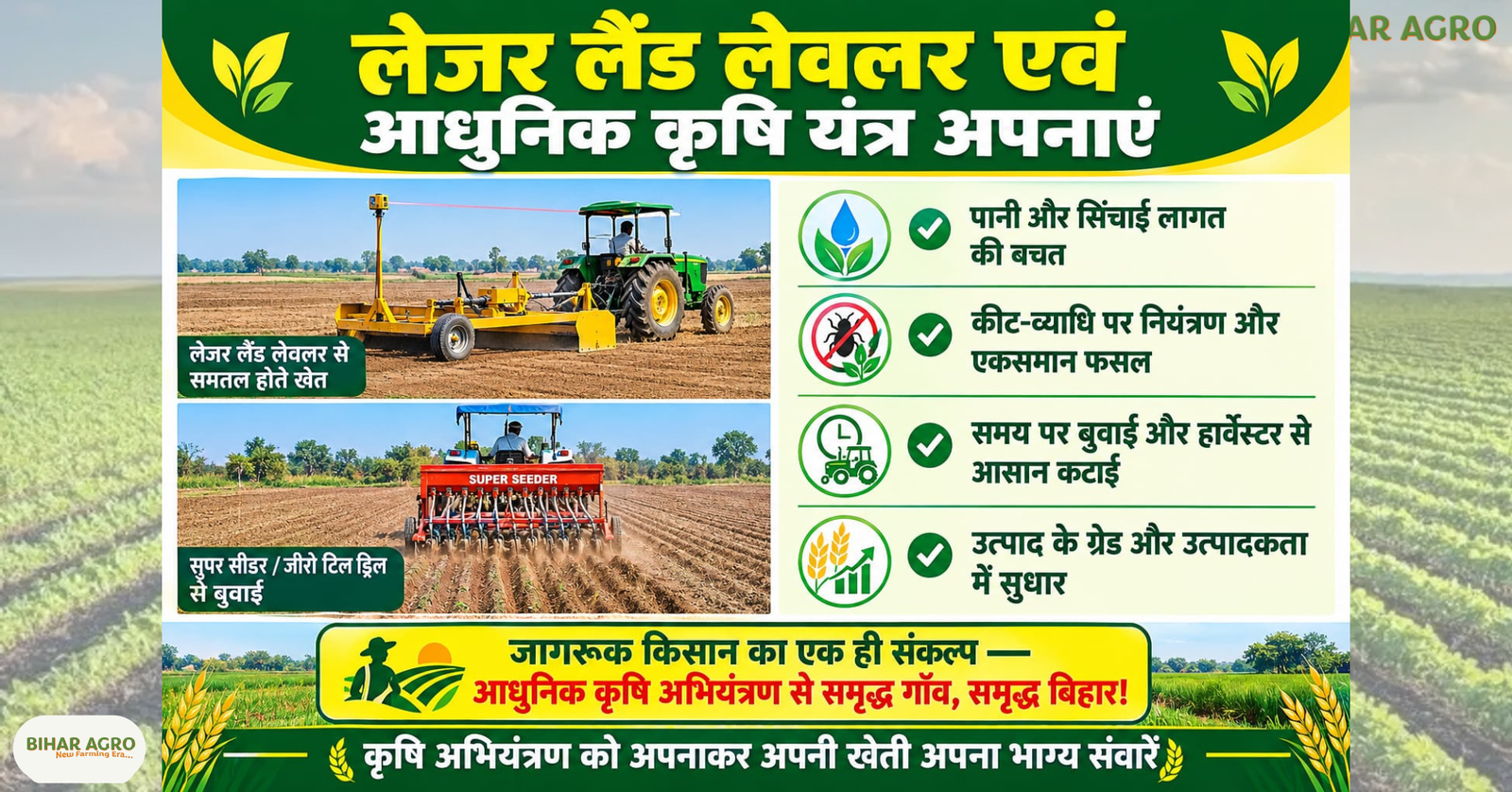 लेजर लैंड लेवलर, Laser Land Leveler, Laser Land Leveling, Agriculture Machinery, Modern Farming, लेजर लैंड लेवलर, कृषि यंत्र, खेत समतलीकरण, सिंचाई प्रबंधन, पानी बचाने की तकनीक, किसान, कृषि तकनीक, बिहार कृषि, Super Seeder, Seed Drill, Farm Mechanization, Laser Land Leveling, लेजर लैंड लेवलर, laser land levelling benefits, laser land leveler price in India, laser land leveling machine, खेत समतलीकरण मशीन, सिंचाई में पानी की बचत, आधुनिक कृषि यंत्र, कृषि मशीनरी सब्सिडी, लेजर लेवलिंग के फायदे,